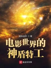 电影世界的神盾特工封面