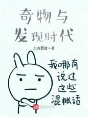 奇物与发现时代封面