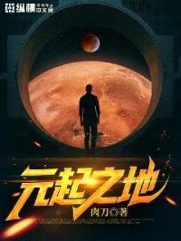 元起之地封面