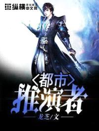 都市推演者封面