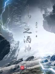 斗罗之酒神封面