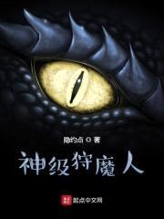 神级狩魔人封面