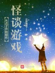 从贞子开始制作怪谈游戏封面