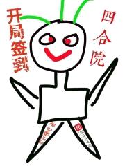 开局签到四合院封面