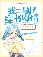 二穿后我和影帝男主HE了封面