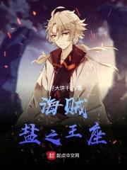 海贼盐之王座封面