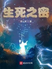 生死之密封面