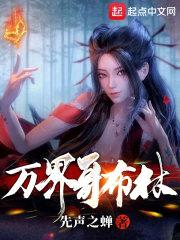 诸天哥布林封面