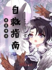 龙王传说自救指南封面