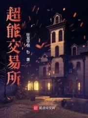 超能交易所封面