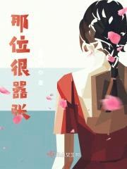 那位很嚣张封面