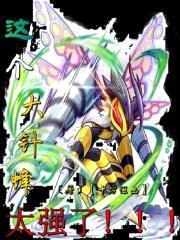 精灵之这个大针蜂太强了封面