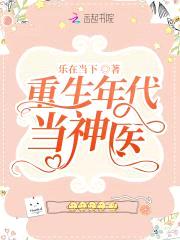 重生年代当神医封面