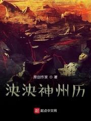 泱泱神州历封面