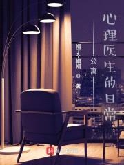 公寓：心理医生的日常封面