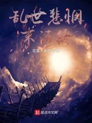 乱世悲悯末法终封面