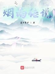 烟雨传说封面