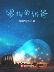 零狗的奶爸封面