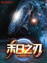 末日之刃封面