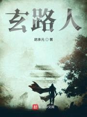 玄路之寻天封面