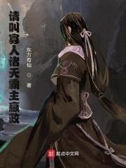 请叫寡人诸天霸主嬴政封面