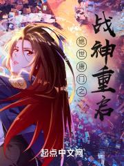 绝世唐门之战神重启封面