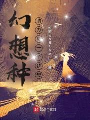 幻想种助力每一个梦想封面