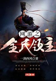 网游之全民领主封面