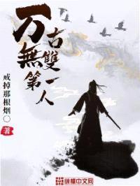 万古无双第一人封面