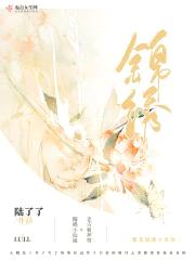 繁花锦绣不及你封面