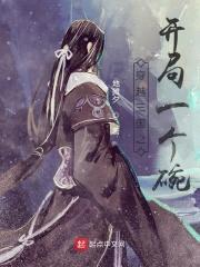 穿越三国之开局一个碗封面