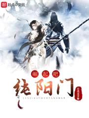 崛起吧，纯阳门封面