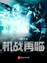 机战再临封面