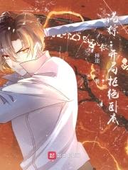 港综：开局拒绝卧底封面