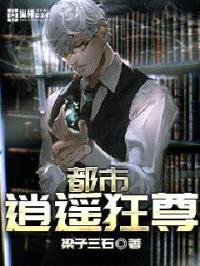 都市逍遥狂尊封面