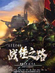 从灵笼开始的战锤之路封面