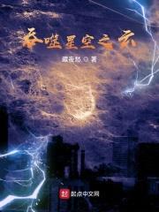 吞噬星空之云封面