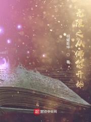 霹雳之从佛愆开始封面