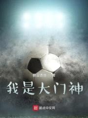 我是大门神封面
