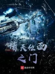 诸天位面之门封面