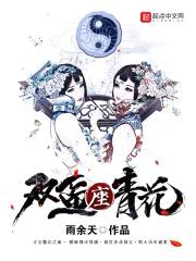 双鱼座青花封面