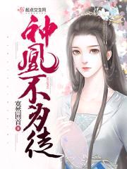 神凰不为妃2：石生缘封面