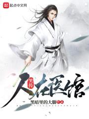 人在医馆笑传封面