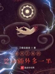 诸天之我的奖励额外多一半封面