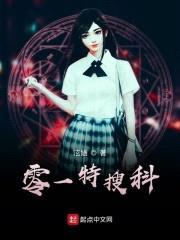 零一特搜科封面