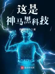 这是神马黑科技封面