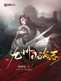 九州山海志封面