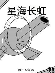 星海长虹封面