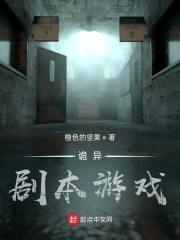 诡异剧本游戏封面