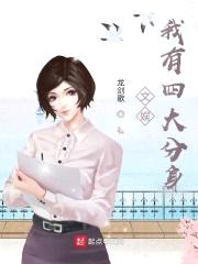 文娱：我有四大分身封面